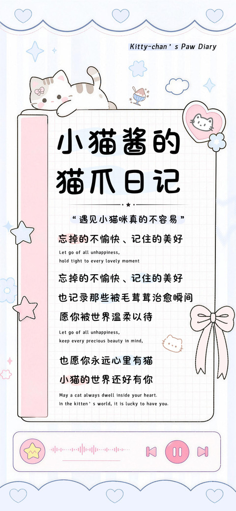 小猫酱的猫爪日记 screenshot