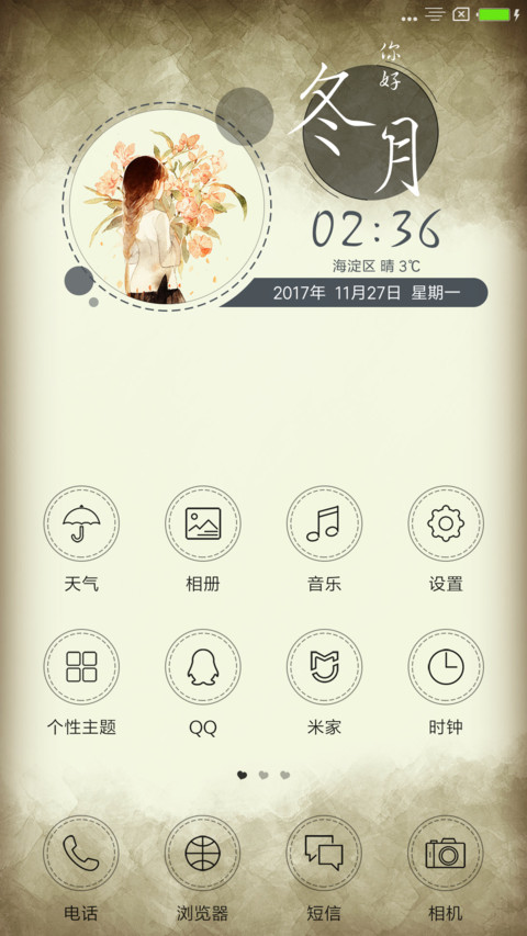 岁月静好 screenshot