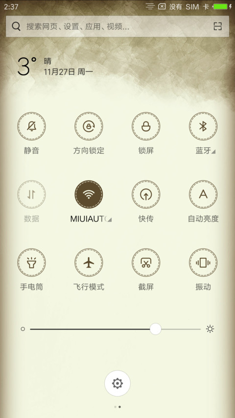岁月静好 screenshot