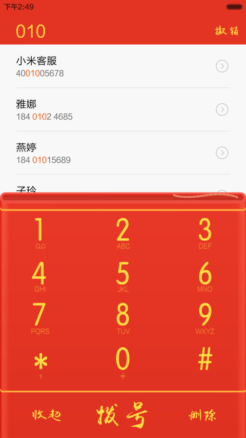 红包来了一过年就要抢红包 screenshot