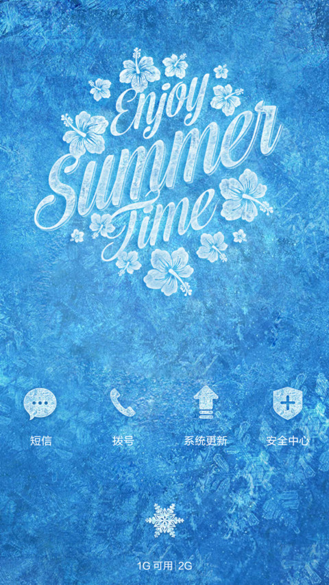 冰爽酷夏（重力感应，动画特效） screenshot