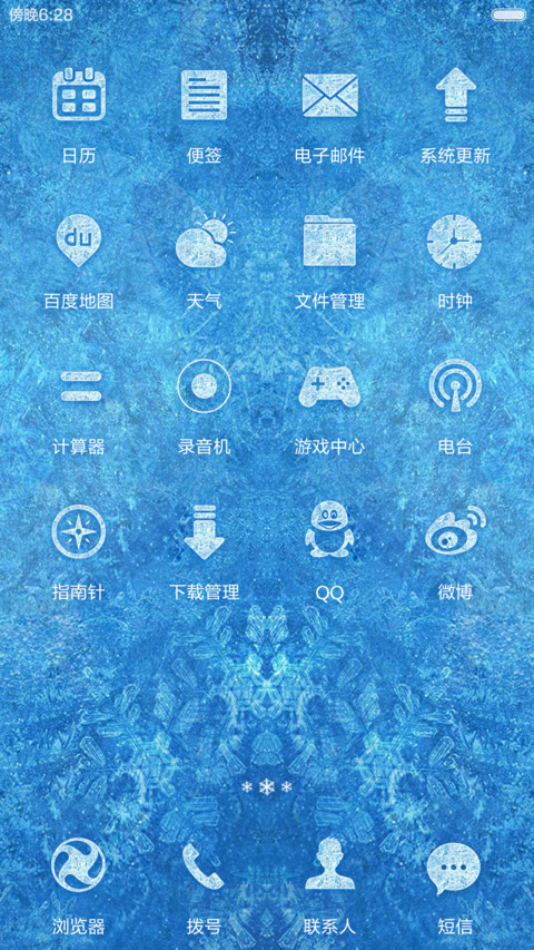 冰爽酷夏（重力感应，动画特效） screenshot