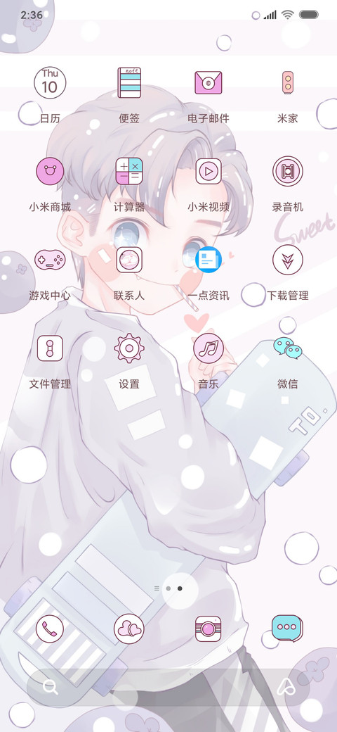 草莓味的 男版 screenshot