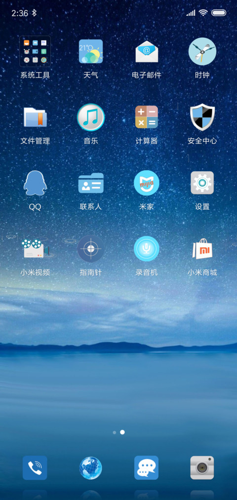 静谧星空 screenshot