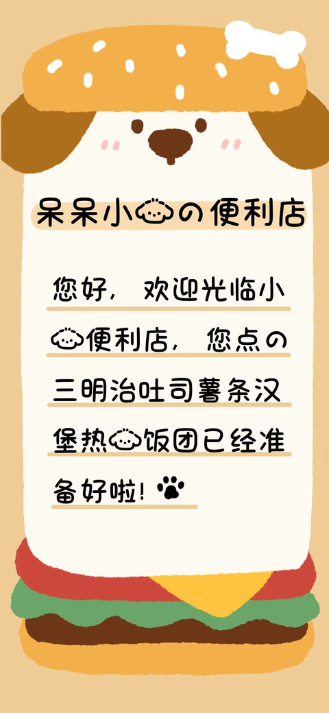 呆呆小狗的便利店 screenshot