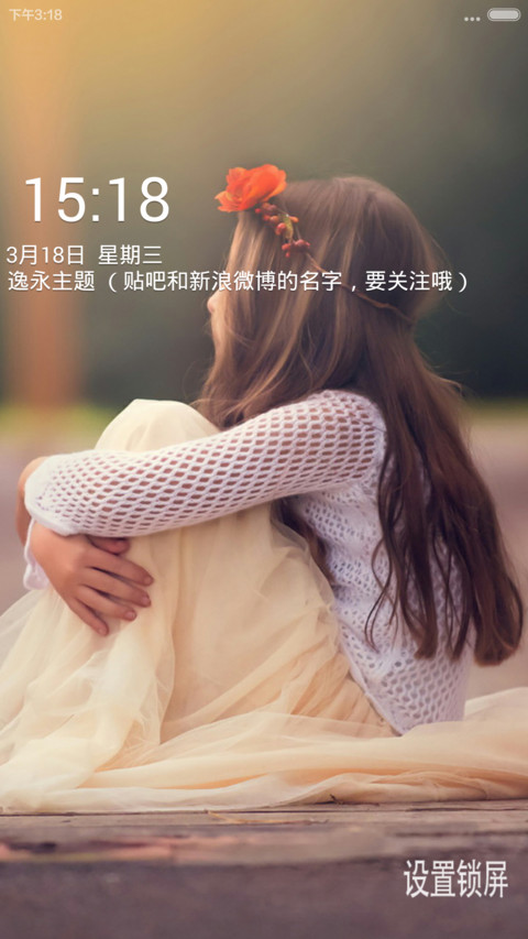 小萝莉 （锁屏文字自义定+双时钟） screenshot