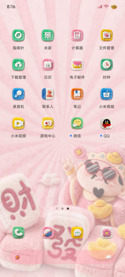 毛绒图标OS粉财神 screenshot
