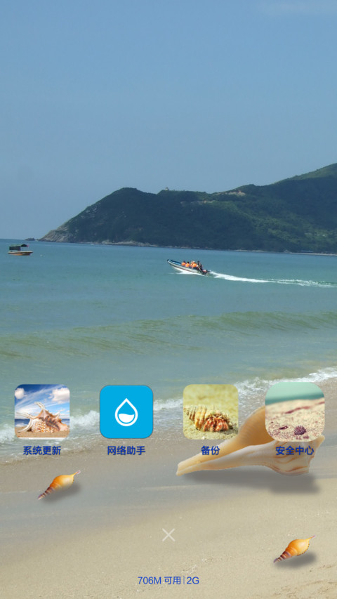 倾听海声 screenshot