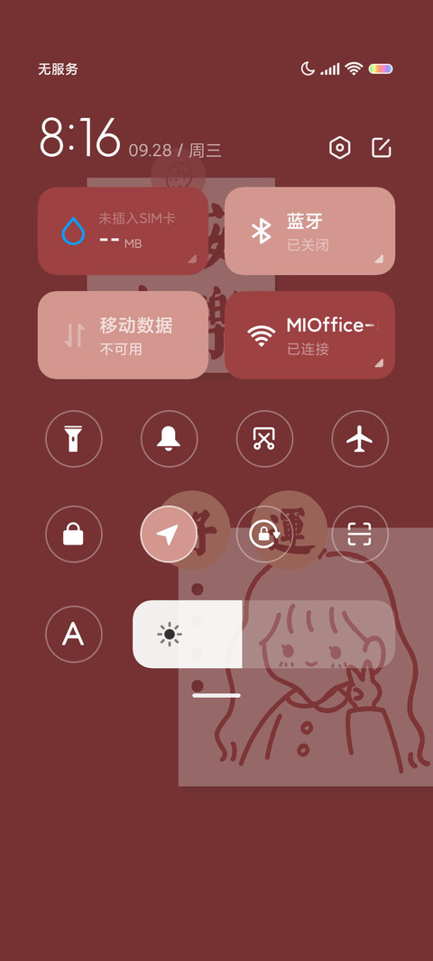 平安喜乐 好运连连 screenshot