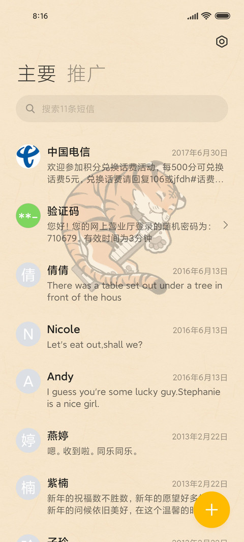 钢琴小虎 screenshot