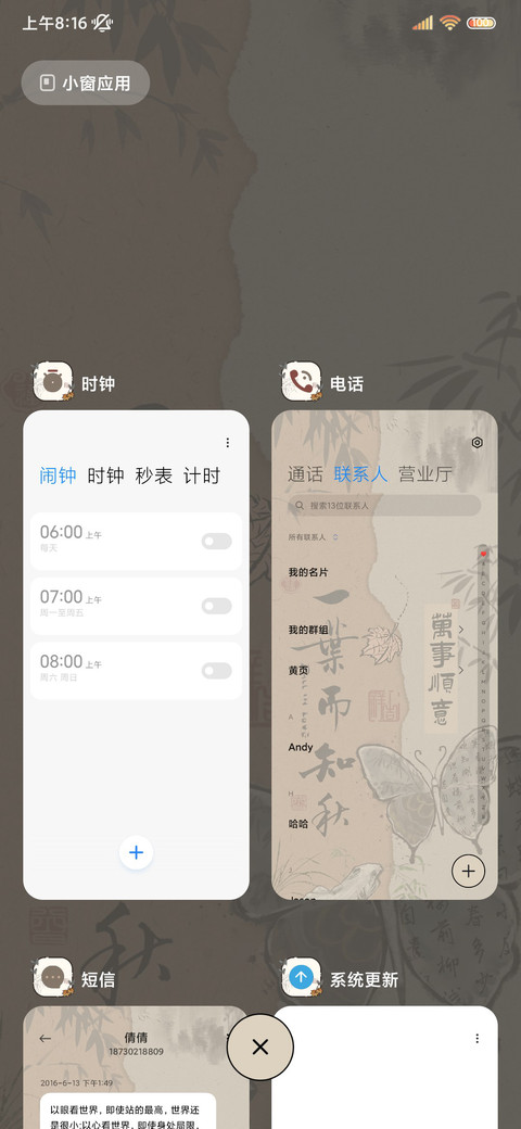 古风文案秋色蝴蝶 screenshot