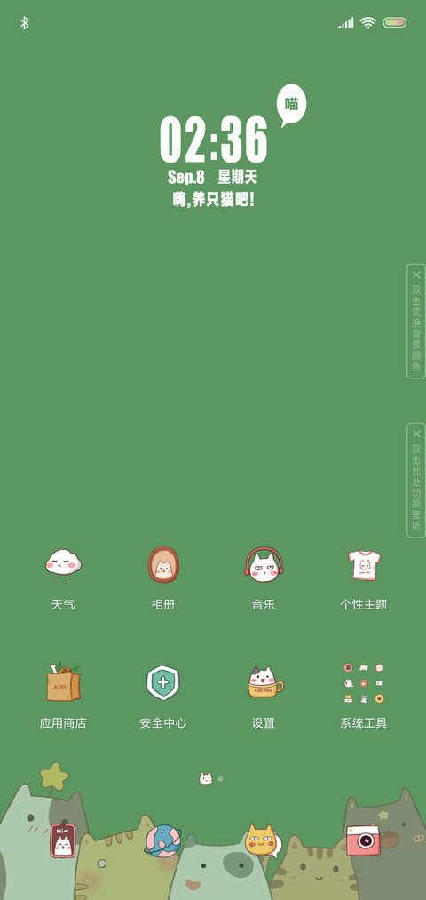 养只猫吧 screenshot