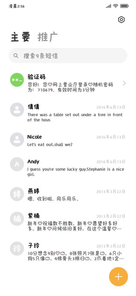 小猫的喵咪咪修符 screenshot