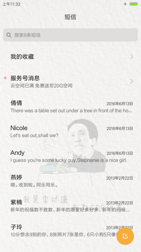 达康书记入侵啦 screenshot
