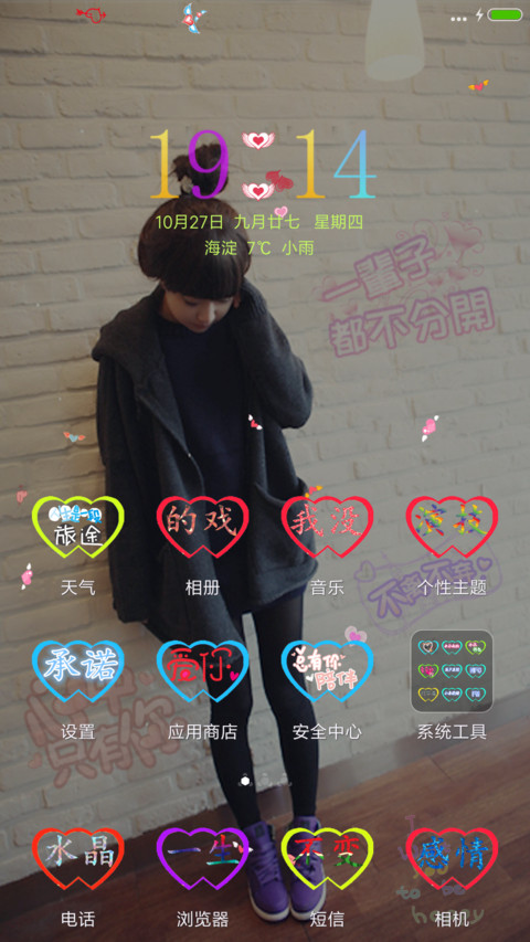 3D重力感应+指尖特效（非主流的爱） screenshot