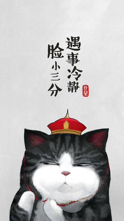 吾皇的处世哲学 screenshot