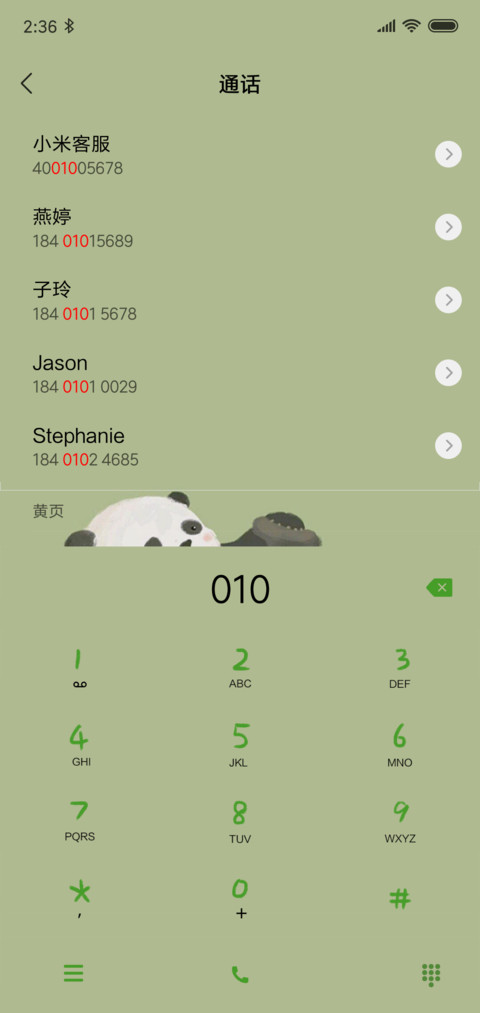 熊猫 screenshot