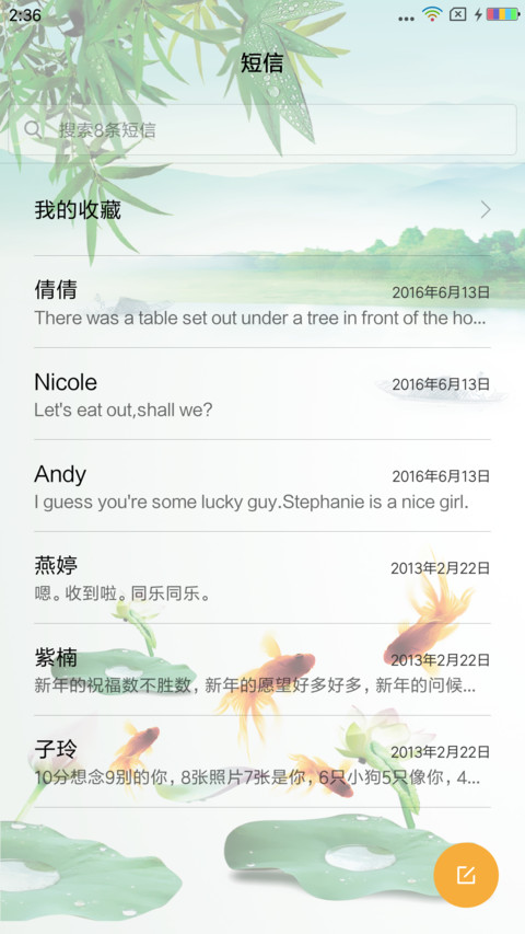 竹报平安 screenshot