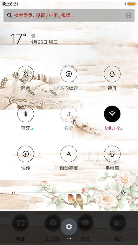 陌上花开 screenshot