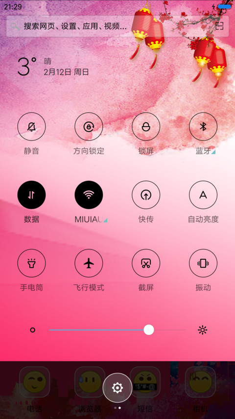节日快乐 screenshot