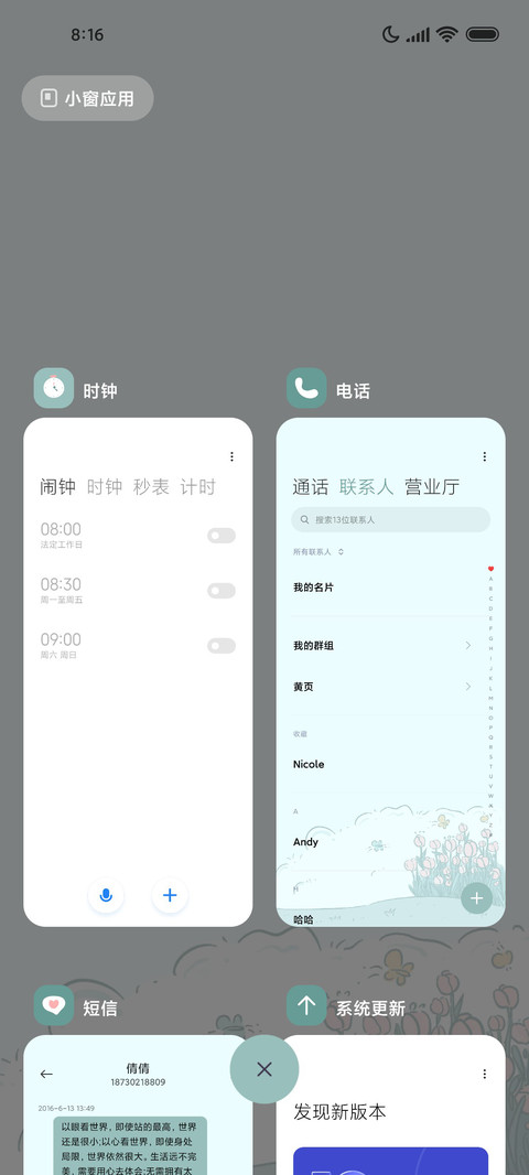 小组件 花园 screenshot