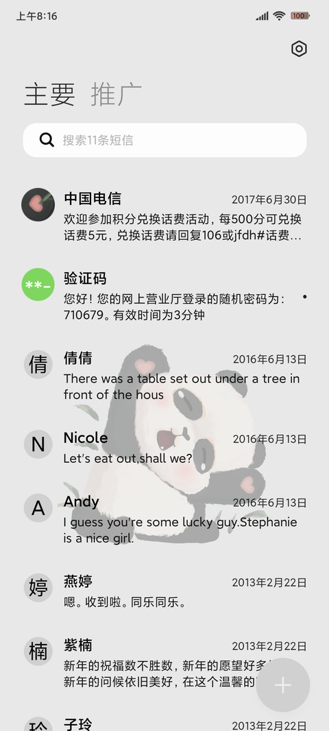 原子拟态熊猫崽 screenshot