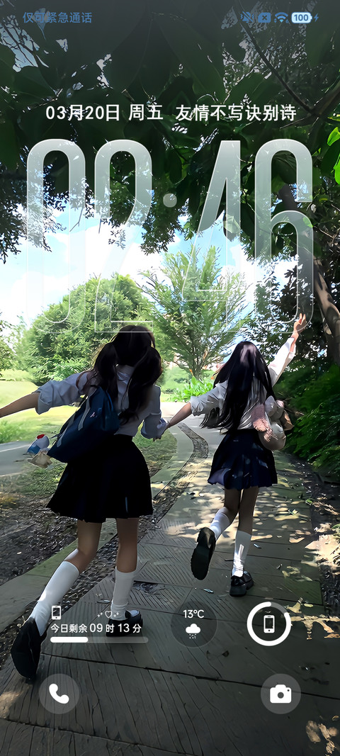 友情不写诀别诗 screenshot