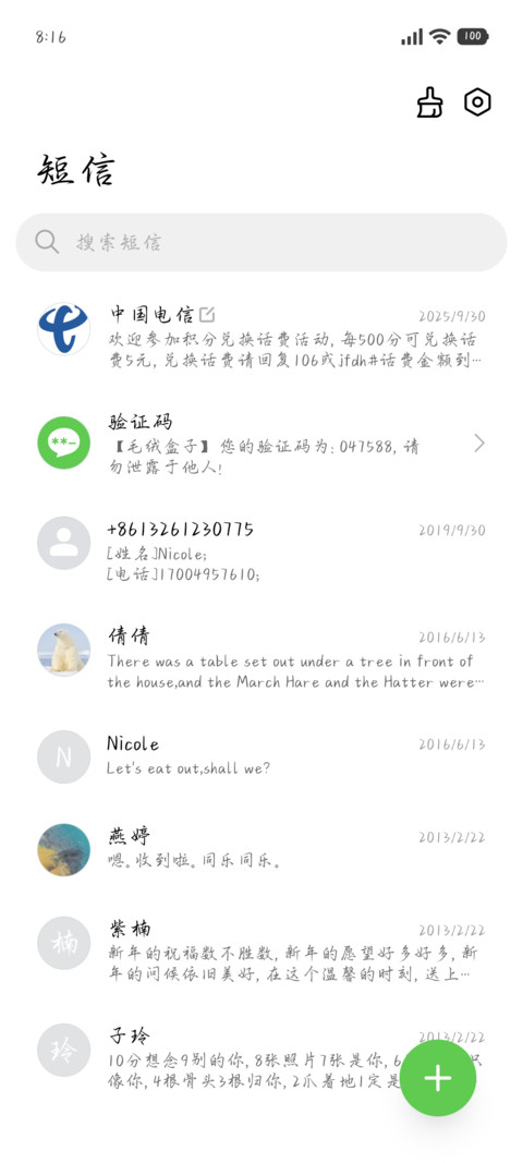 逆风执笔诗写你我 screenshot
