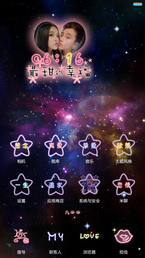我们好幸福 表白利器+双魔法锁屏+自定义照片+自由桌面  screenshot