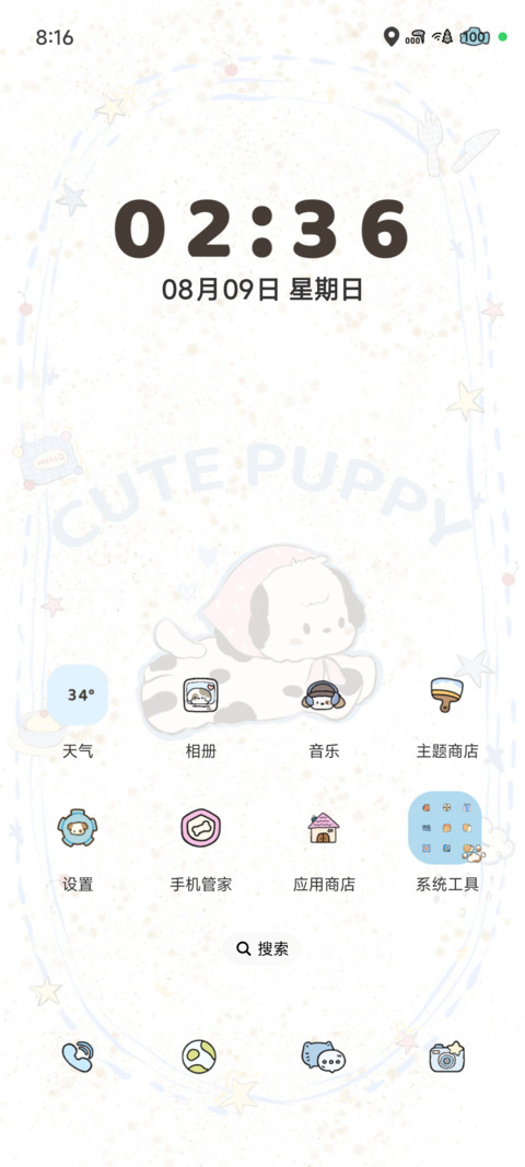 追星星的小狗 screenshot
