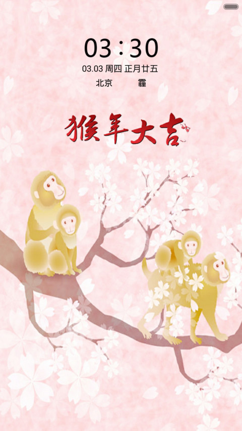 金猴闹春（音乐锁屏+全图标） screenshot