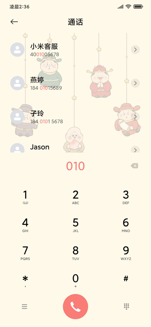 双锁屏 摇摆五福 screenshot