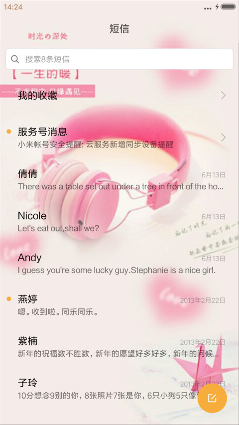 一生的暖 screenshot