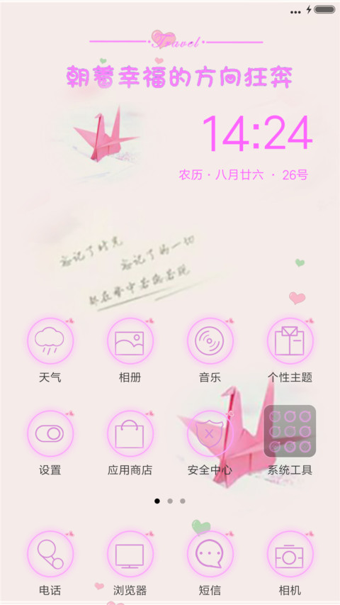 一生的暖 screenshot