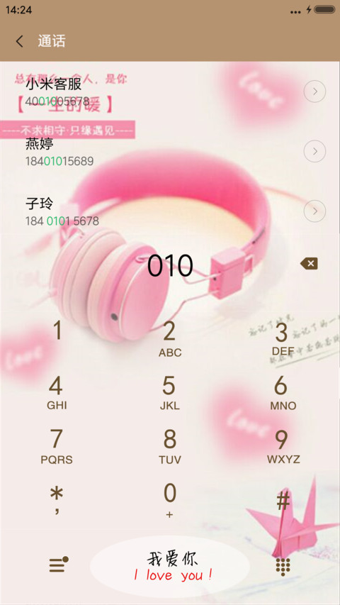 一生的暖 screenshot