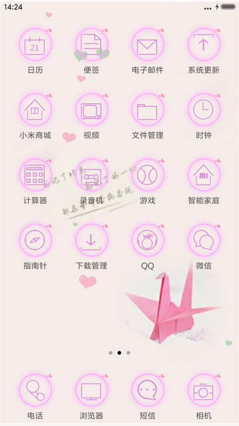 一生的暖 screenshot
