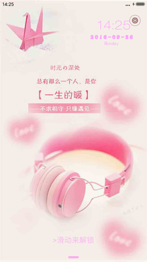 一生的暖 screenshot