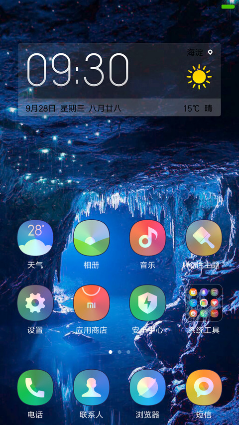 幽静水帘洞 screenshot
