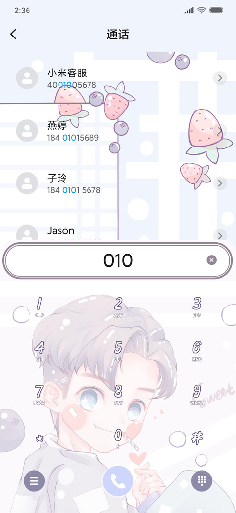草莓味的 男版 screenshot