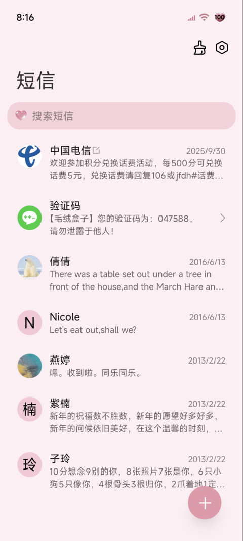 粉色原生闪粉组件 screenshot