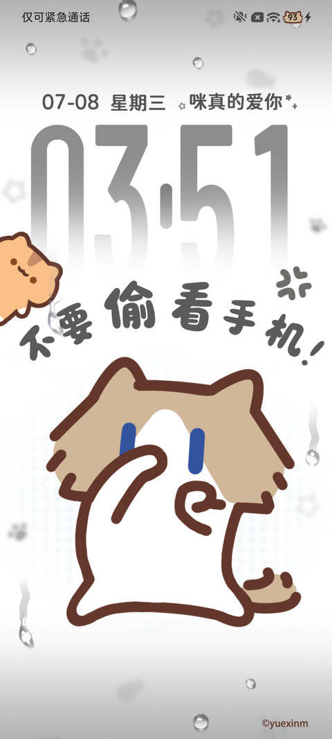 月薪喵 偷看手机 screenshot