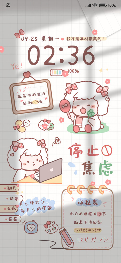 可爱手账美羊羊 screenshot