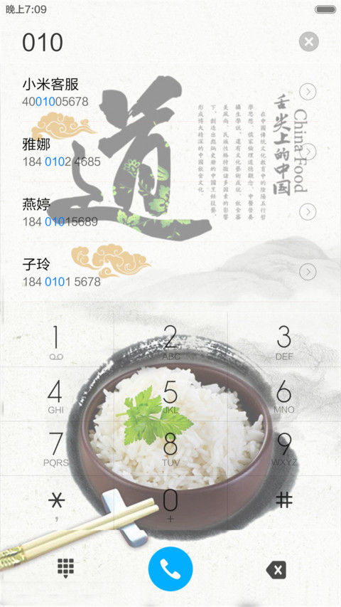 中国味道（全图标） screenshot
