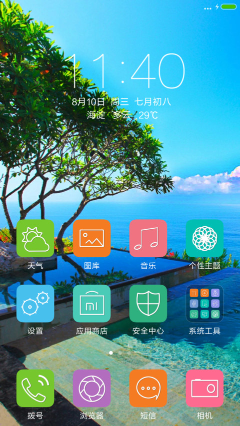 海边风景 screenshot