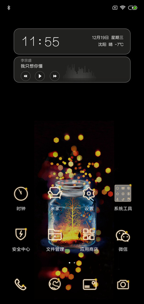 荧光许愿瓶 screenshot