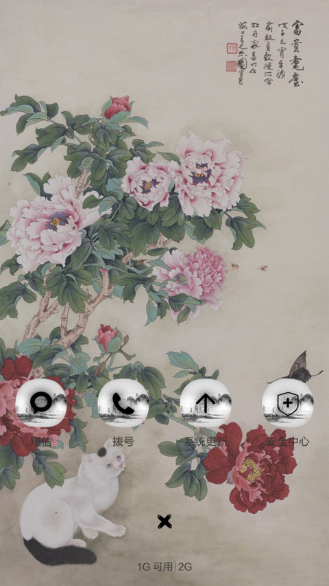花漾牡丹（古墨版+好评免单） screenshot