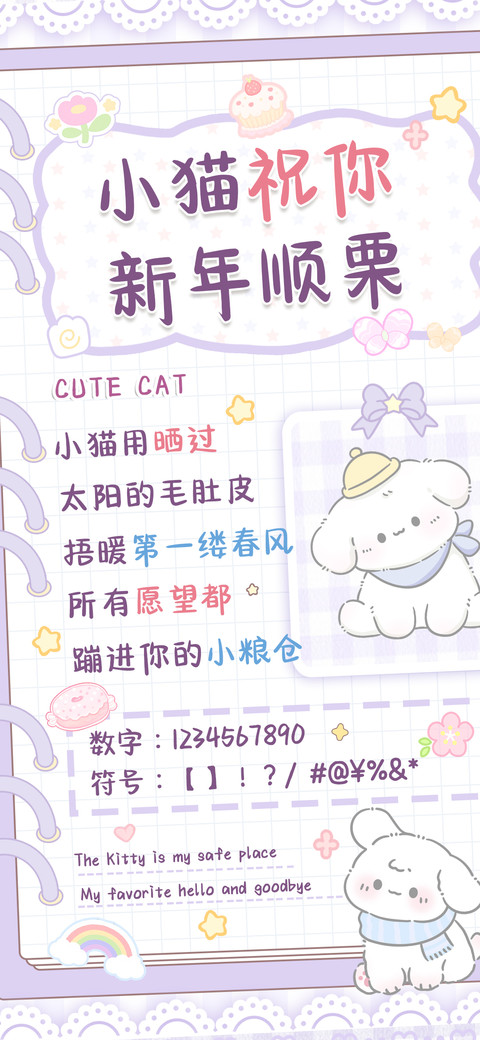 小猫祝你新年顺栗 screenshot