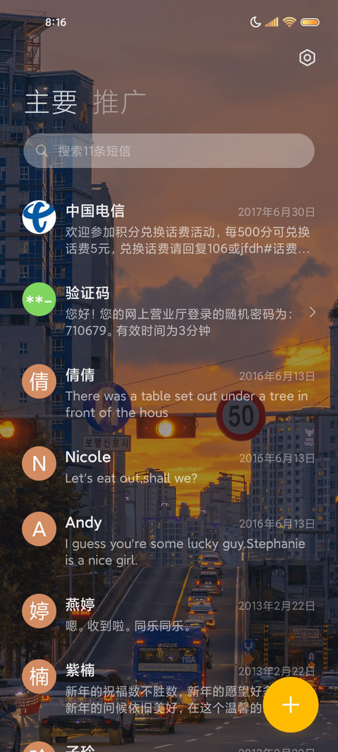 爱意东升西落 组件 screenshot