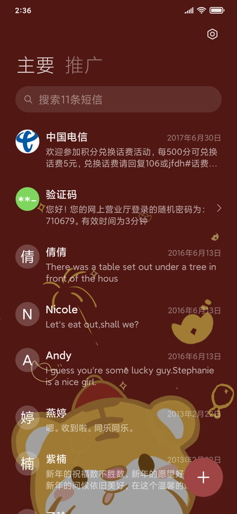喜庆发财老虎春节 screenshot