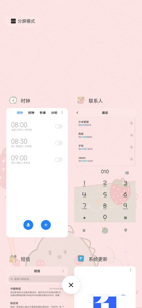5小清新草莓独角兽 screenshot